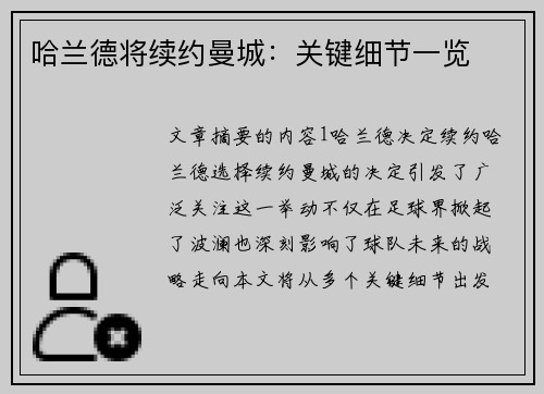 哈兰德将续约曼城：关键细节一览