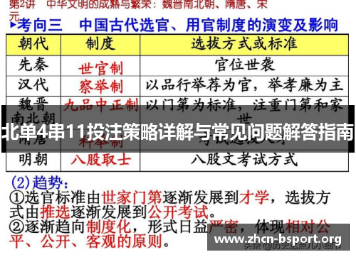 北单4串11投注策略详解与常见问题解答指南