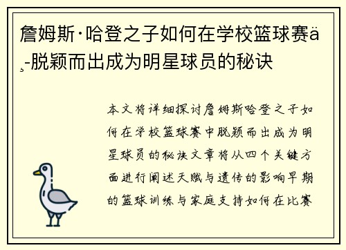 詹姆斯·哈登之子如何在学校篮球赛中脱颖而出成为明星球员的秘诀