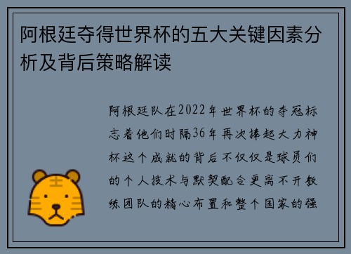 阿根廷夺得世界杯的五大关键因素分析及背后策略解读