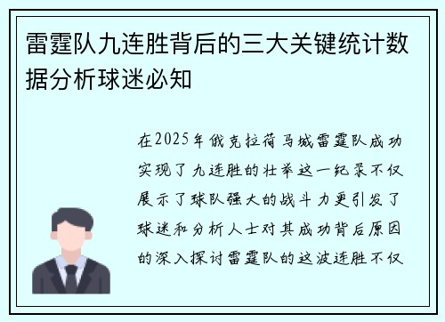 雷霆队九连胜背后的三大关键统计数据分析球迷必知