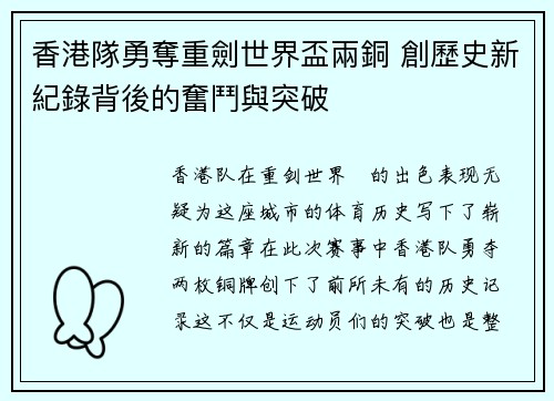香港隊勇奪重劍世界盃兩銅 創歷史新紀錄背後的奮鬥與突破