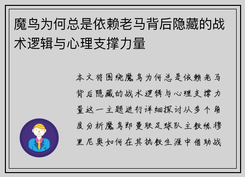 魔鸟为何总是依赖老马背后隐藏的战术逻辑与心理支撑力量